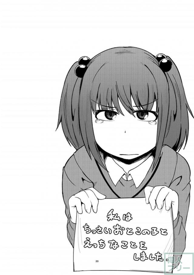 にとりが童貞ショタ相手に精通筆下ろし！ <> 018