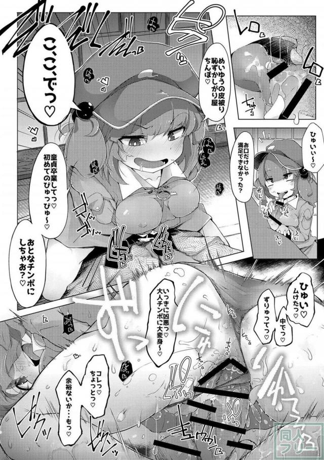 にとりが童貞ショタ相手に精通筆下ろし！ <> 019