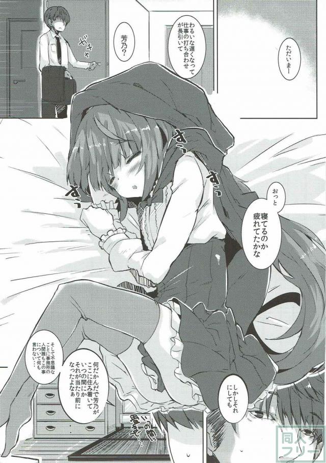 雑な狸寝入りな赤ずきんよしのんとイチャラブ <> 003