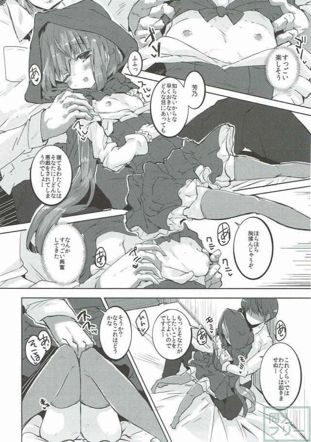 雑な狸寝入りな赤ずきんよしのんとイチャラブ <> 007