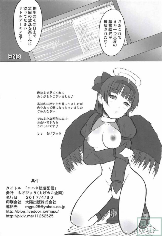 津島善子淫乱生配信本 <> 017