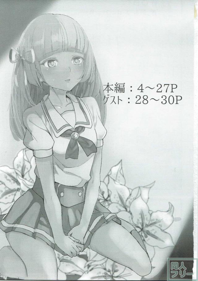 あかりに内緒で瀬名とヤっちゃうスミレの本 <> 002