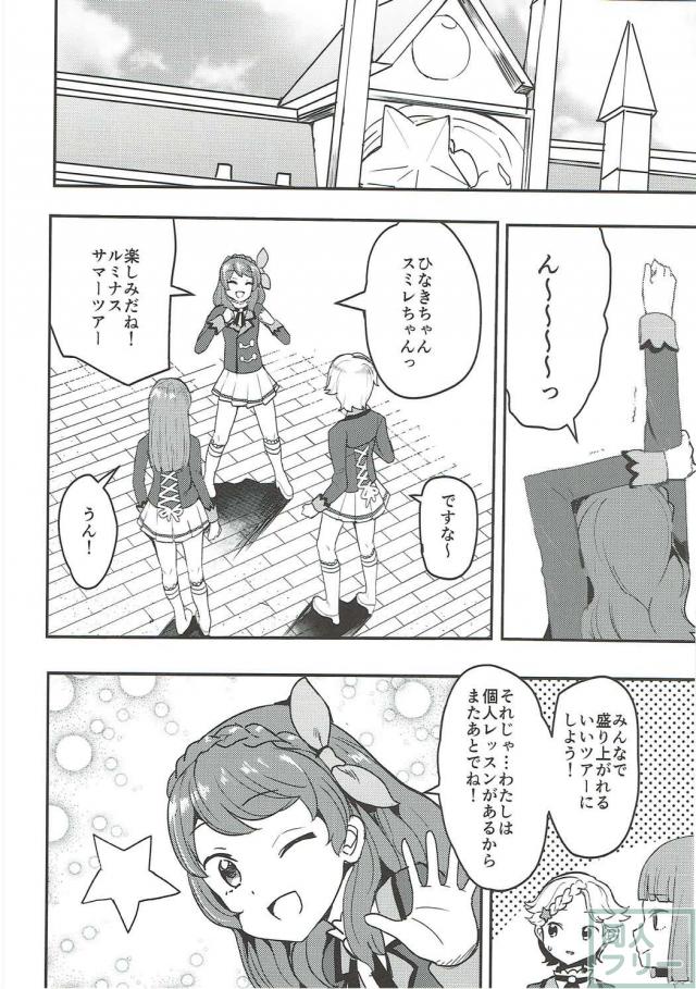 あかりに内緒で瀬名とヤっちゃうスミレの本 <> 005