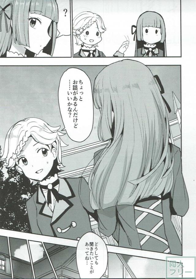 あかりに内緒で瀬名とヤっちゃうスミレの本 <> 006