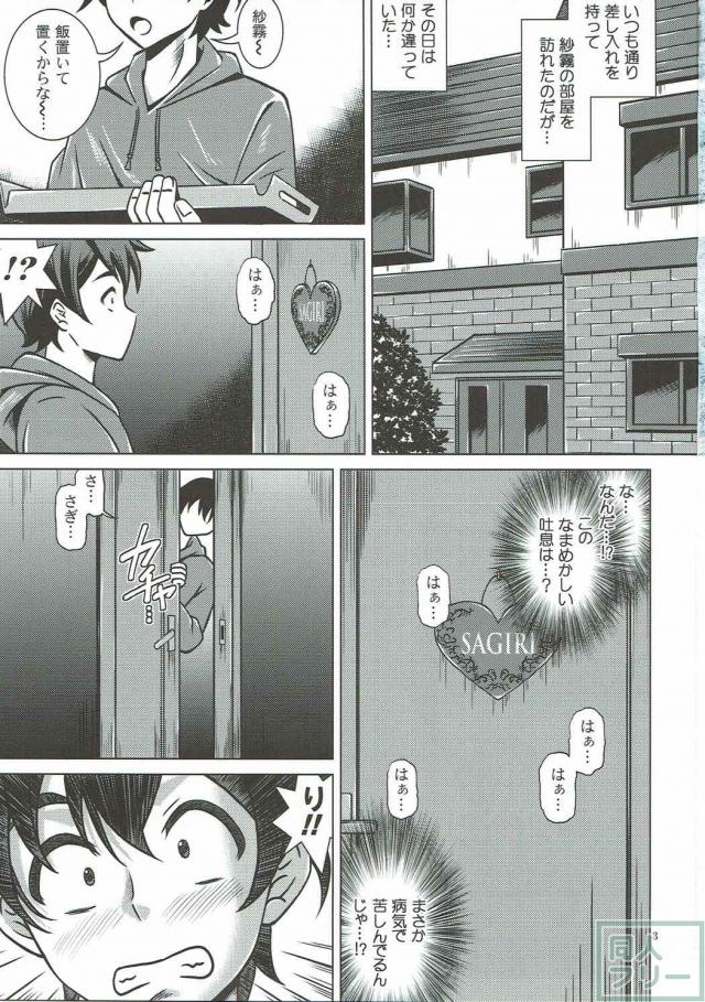 紗霧に逆レイプでお仕置きされる正宗の本 <> 002