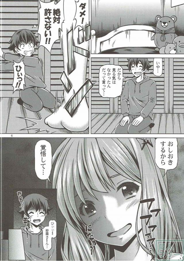 紗霧に逆レイプでお仕置きされる正宗の本 <> 005