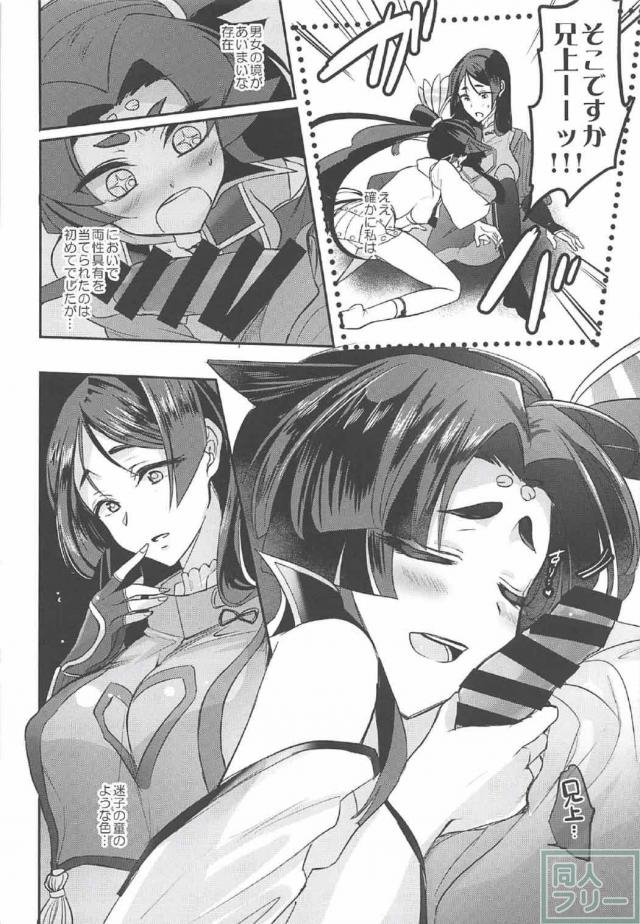 ふたなり頼光と牛若丸の酔いどれエッチ <> 004