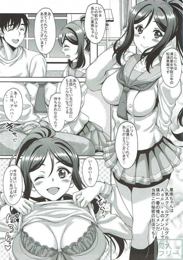 果南ちゃんとイチャラブソーププレイ <> 002
