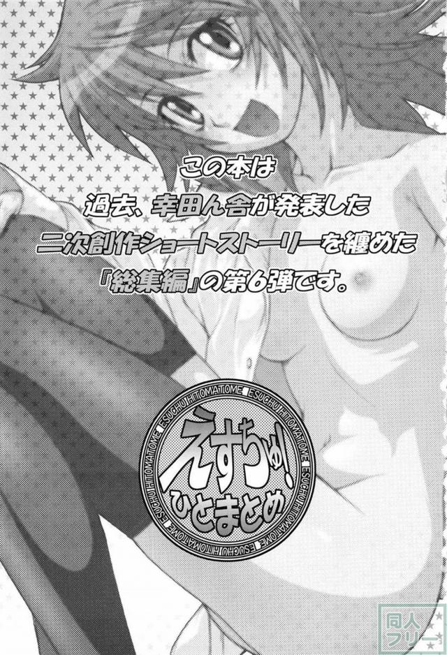 絶チル短編総集編 <> 002