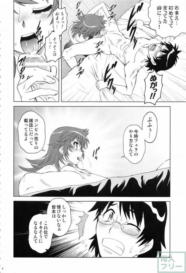 絶チル短編総集編 <> 005