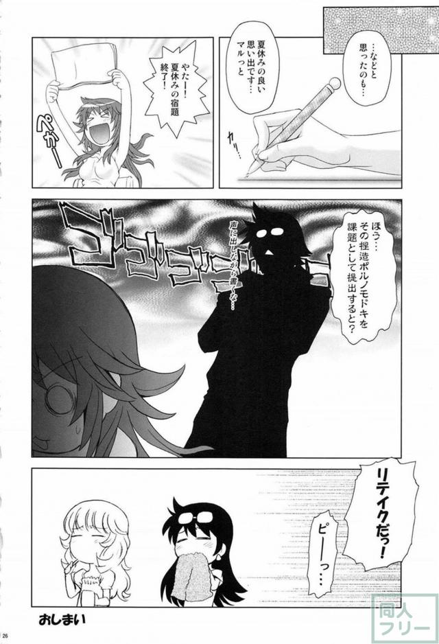 絶チル短編総集編 <> 025