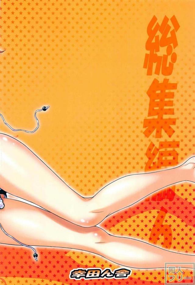 絶チル短編総集編 <> 046