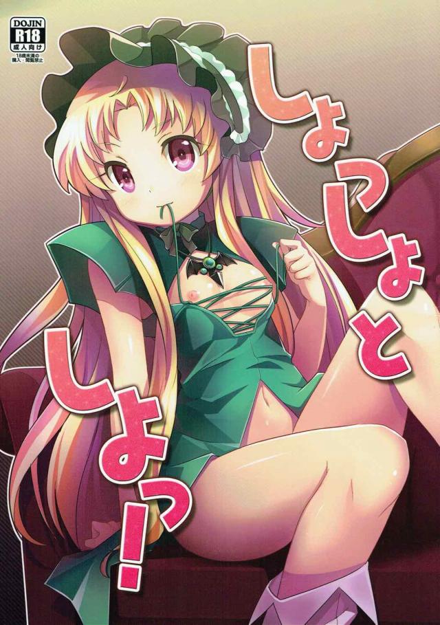 ツンデレ無知なサロメ様と初めてのセックス <> 1