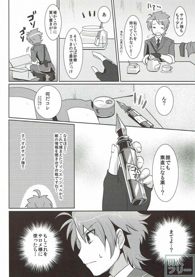 ツンデレ無知なサロメ様と初めてのセックス <> 003