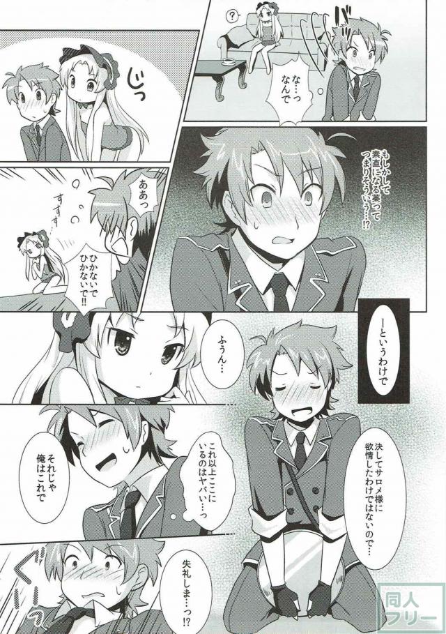 ツンデレ無知なサロメ様と初めてのセックス <> 006