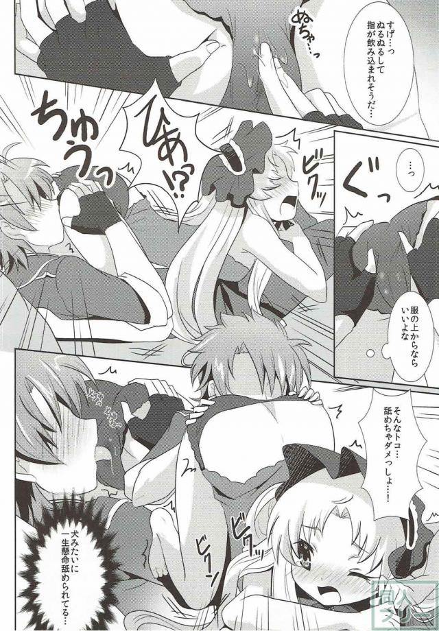 ツンデレ無知なサロメ様と初めてのセックス <> 009