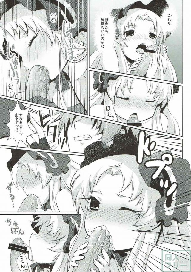 ツンデレ無知なサロメ様と初めてのセックス <> 010