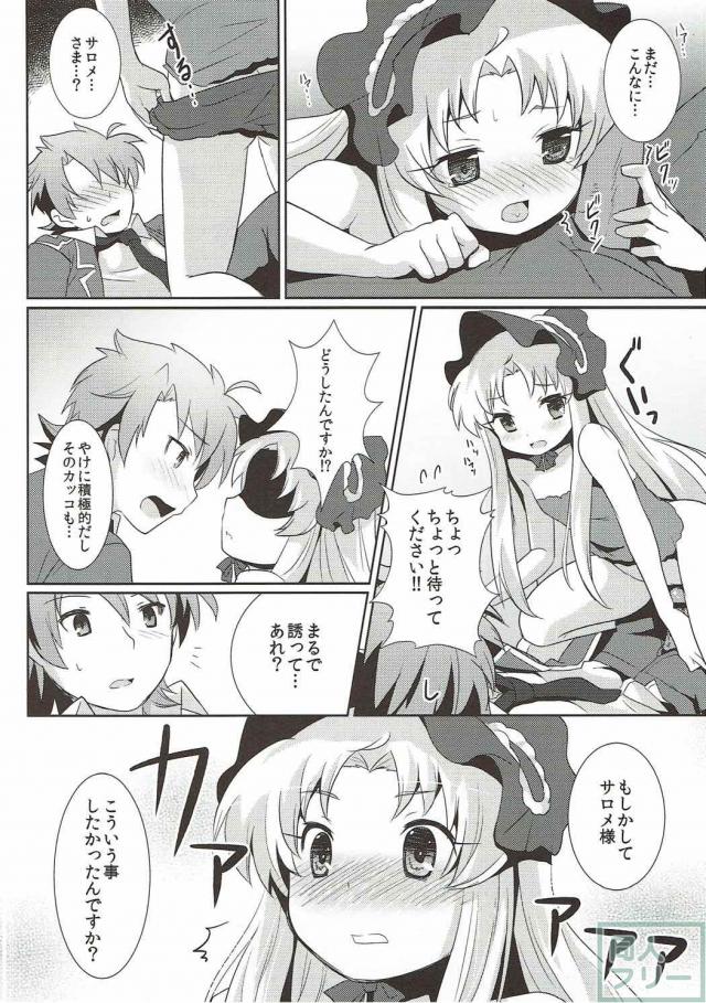 ツンデレ無知なサロメ様と初めてのセックス <> 011