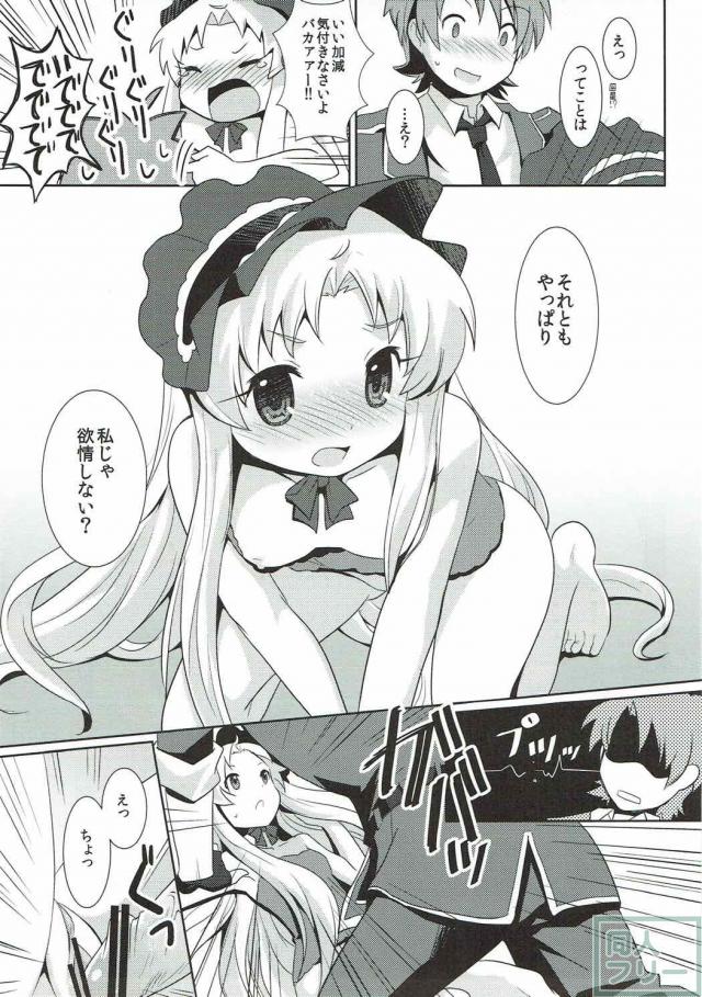 ツンデレ無知なサロメ様と初めてのセックス <> 012