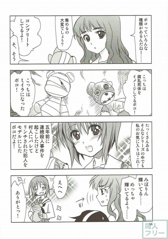 島田さんすら身構えてしまう、みぽりんの深いボコ愛 <> 003