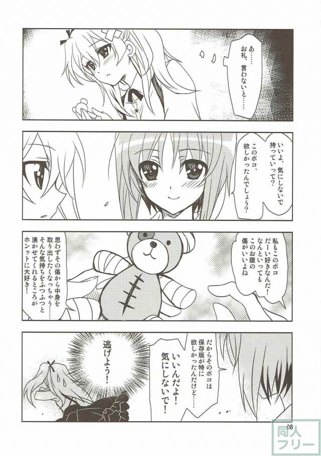 島田さんすら身構えてしまう、みぽりんの深いボコ愛 <> 007