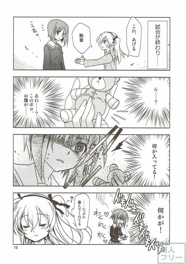 島田さんすら身構えてしまう、みぽりんの深いボコ愛 <> 009