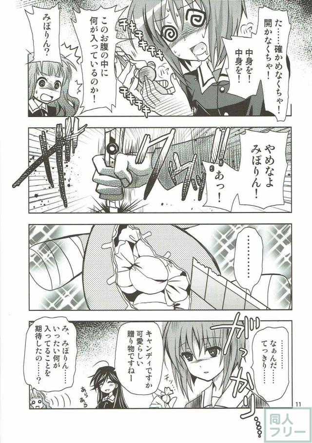 島田さんすら身構えてしまう、みぽりんの深いボコ愛 <> 010