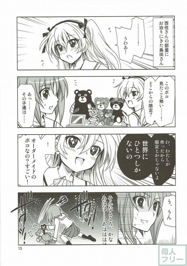 島田さんすら身構えてしまう、みぽりんの深いボコ愛 <> 012