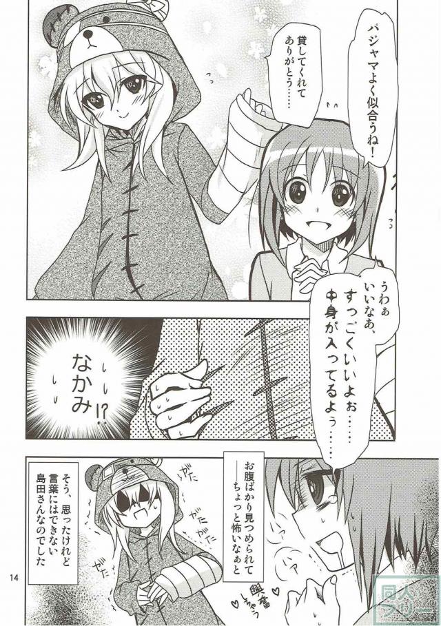島田さんすら身構えてしまう、みぽりんの深いボコ愛 <> 013