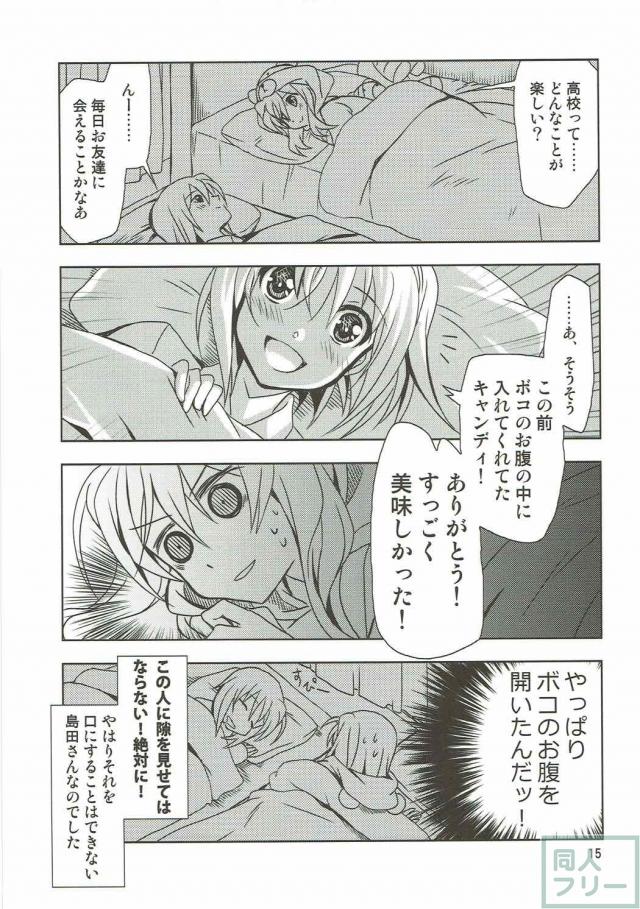 島田さんすら身構えてしまう、みぽりんの深いボコ愛 <> 014