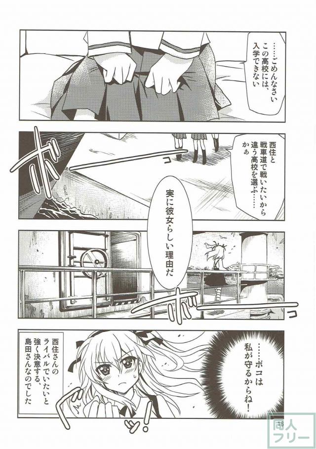 島田さんすら身構えてしまう、みぽりんの深いボコ愛 <> 015