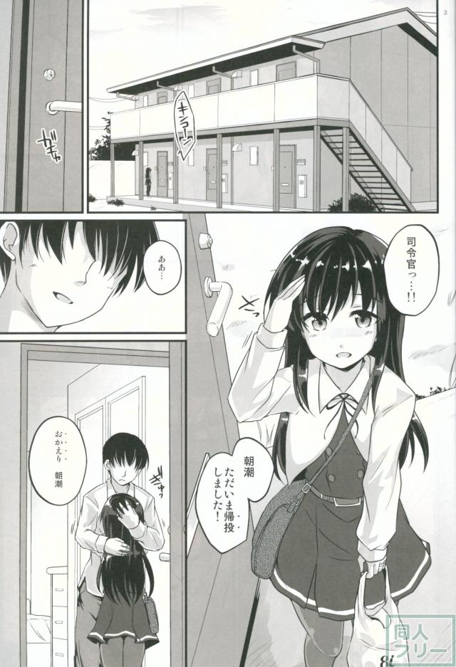 朝潮とお家セックス <> 002
