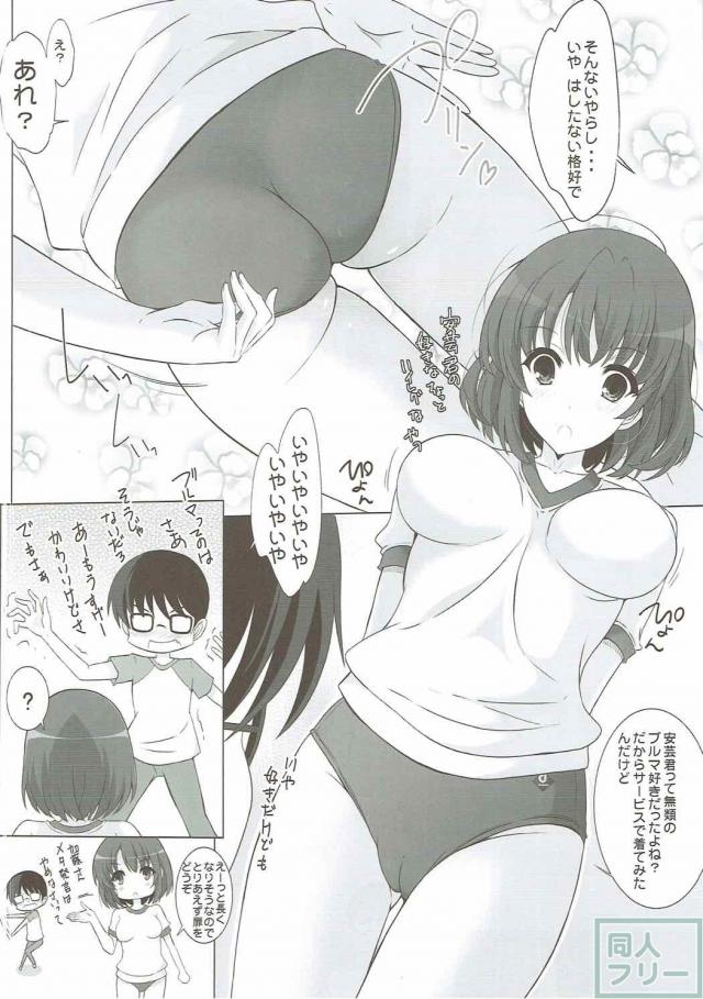 ブルマフェチ必見！ブルマな加藤恵ちゃんとイチャラブH <> 005