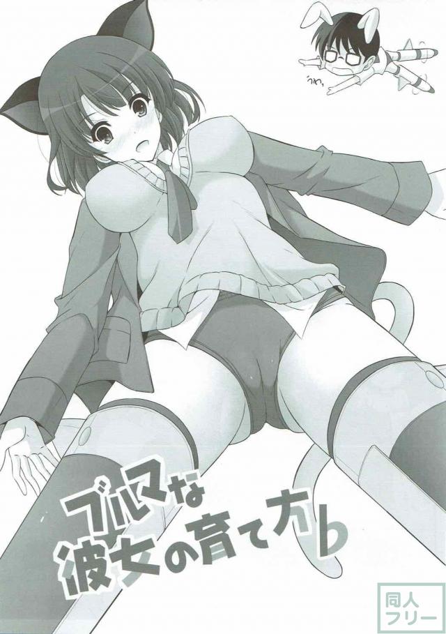 ブルマフェチ必見！ブルマな加藤恵ちゃんとイチャラブH <> 006