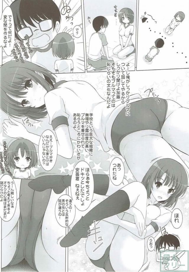 ブルマフェチ必見！ブルマな加藤恵ちゃんとイチャラブH <> 007