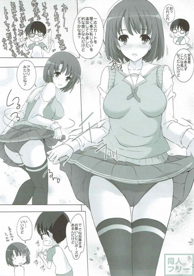 ブルマフェチ必見！ブルマな加藤恵ちゃんとイチャラブH <> 008