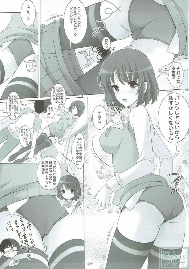 ブルマフェチ必見！ブルマな加藤恵ちゃんとイチャラブH <> 010