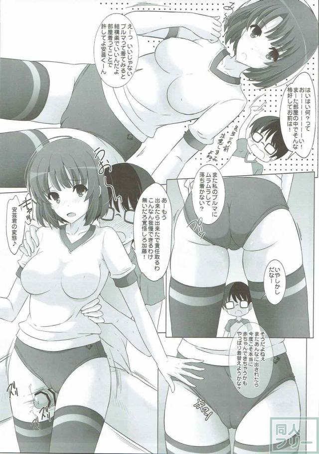 ブルマフェチ必見！ブルマな加藤恵ちゃんとイチャラブH <> 024