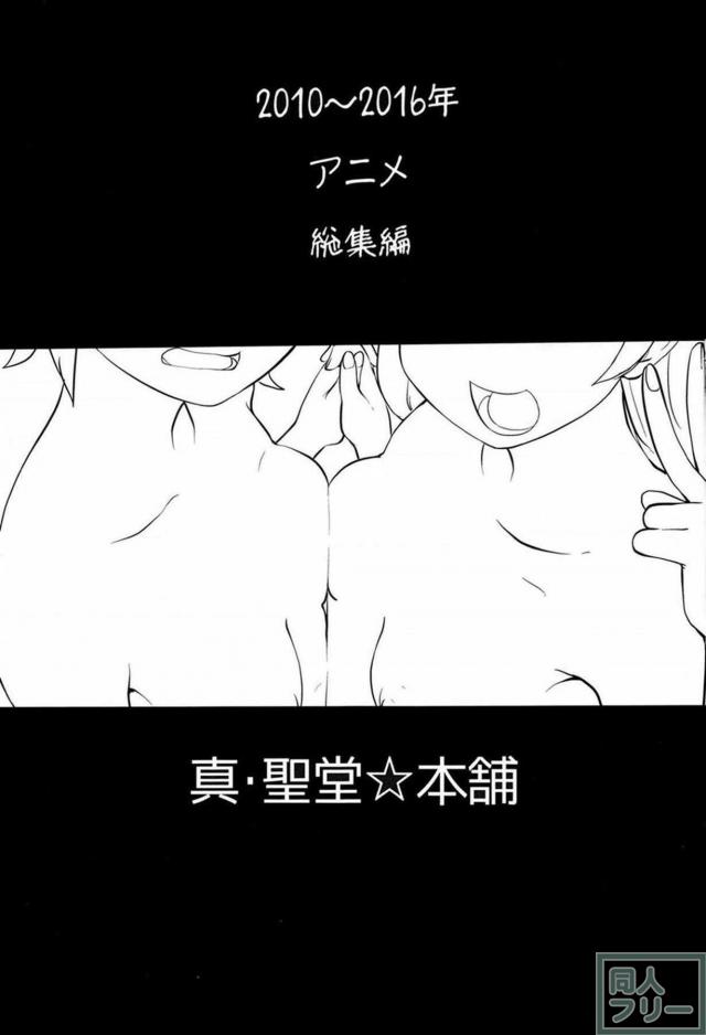 プリキュア・ジャイロゼッター・gdgd妖精s・ラブライブのよろず総集編 <> 002