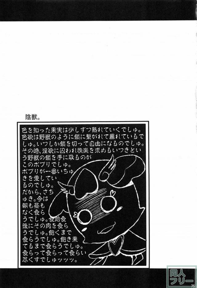 プリキュア・ジャイロゼッター・gdgd妖精s・ラブライブのよろず総集編 <> 073