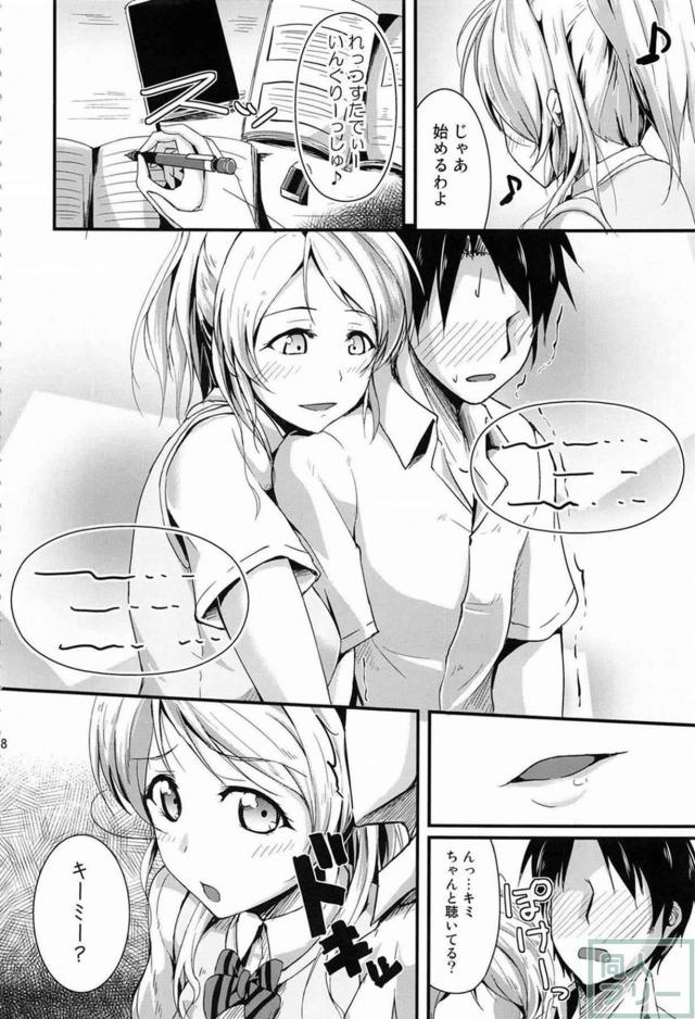 心行くまで、えりちとのイチャラブをご堪能頂ける総集本 <> 007