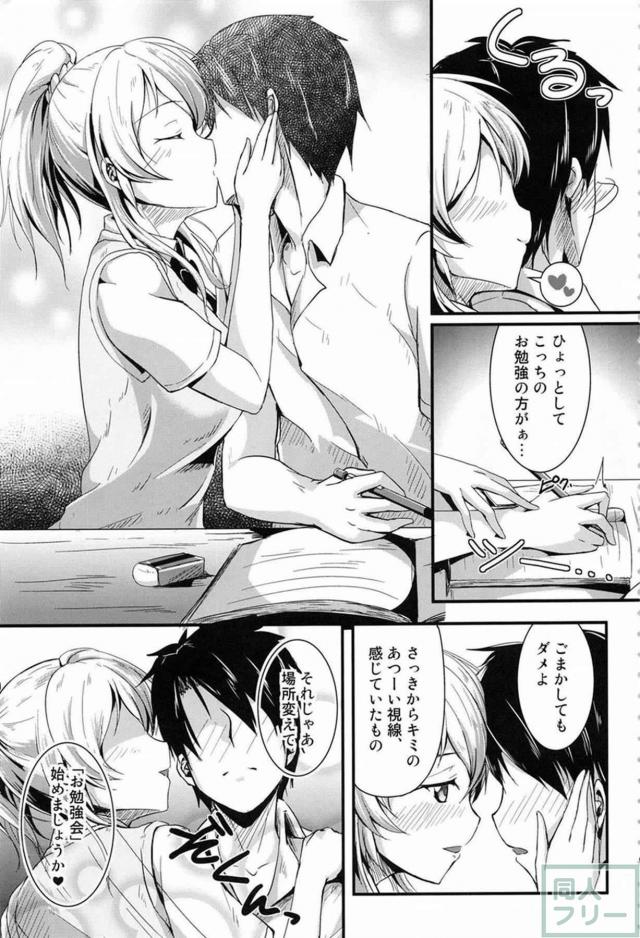 心行くまで、えりちとのイチャラブをご堪能頂ける総集本 <> 008