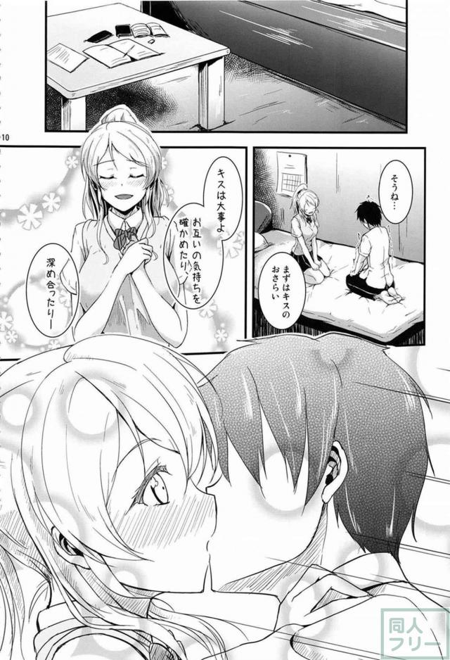 心行くまで、えりちとのイチャラブをご堪能頂ける総集本 <> 009
