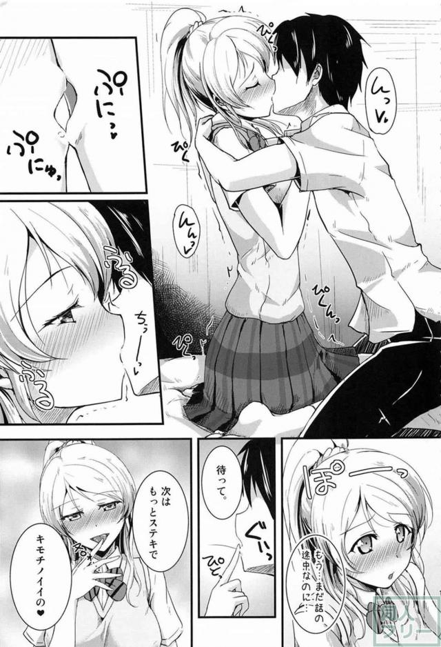心行くまで、えりちとのイチャラブをご堪能頂ける総集本 <> 010