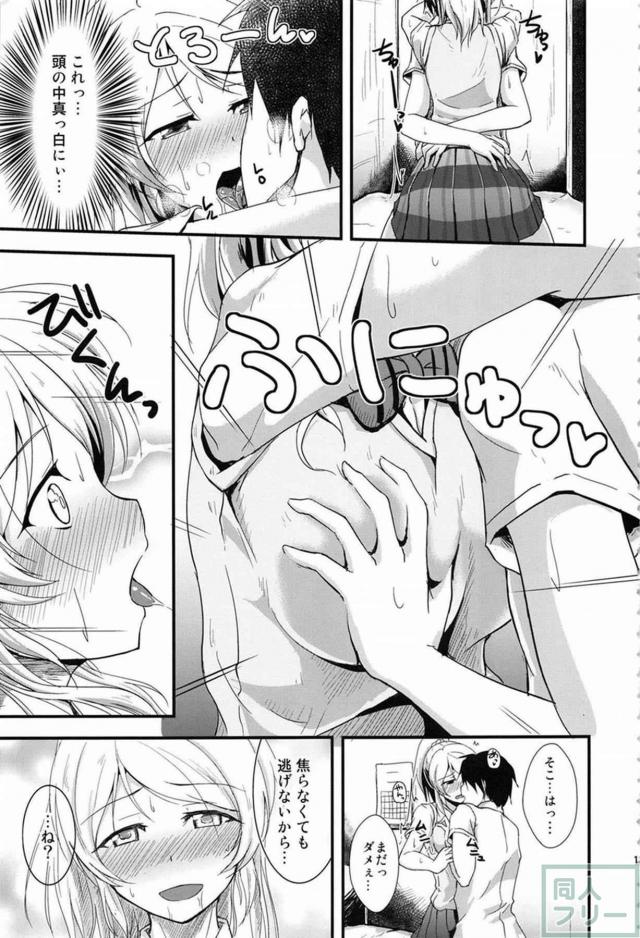 心行くまで、えりちとのイチャラブをご堪能頂ける総集本 <> 012