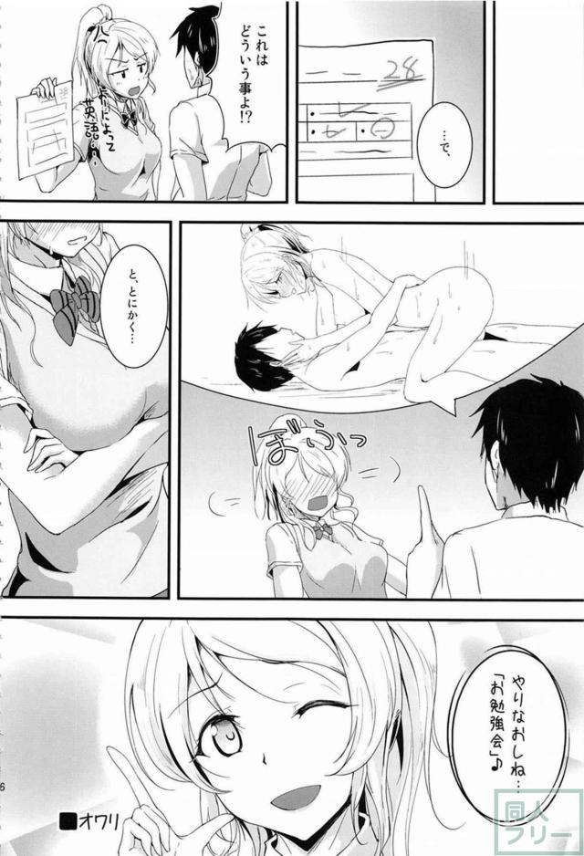 心行くまで、えりちとのイチャラブをご堪能頂ける総集本 <> 025