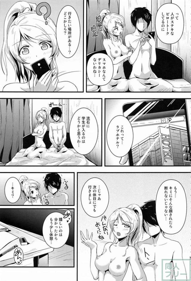 心行くまで、えりちとのイチャラブをご堪能頂ける総集本 <> 030