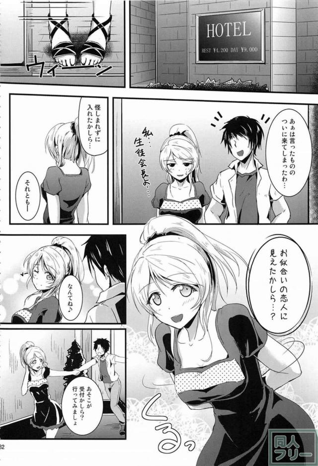 心行くまで、えりちとのイチャラブをご堪能頂ける総集本 <> 031