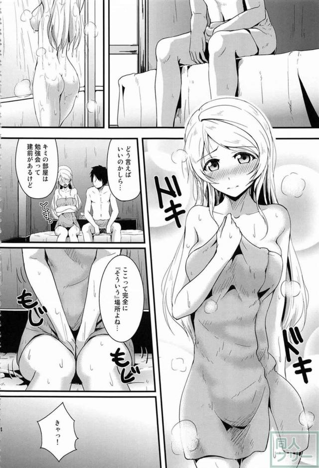 心行くまで、えりちとのイチャラブをご堪能頂ける総集本 <> 033