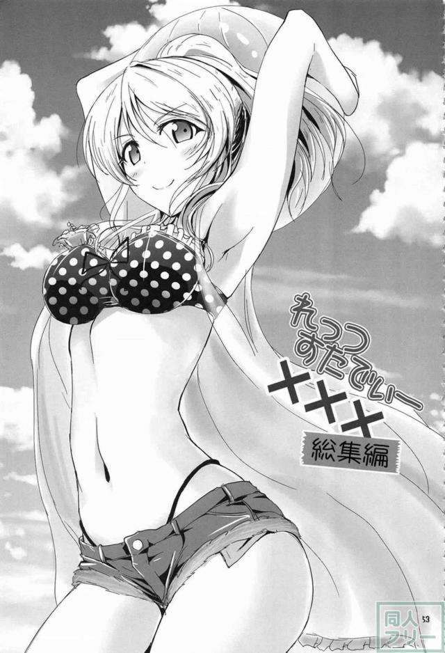 心行くまで、えりちとのイチャラブをご堪能頂ける総集本 <> 052